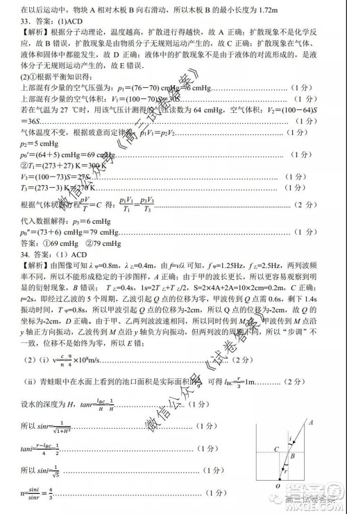 成都石室中学高2020届高三三诊模拟考试理科综合试题及答案