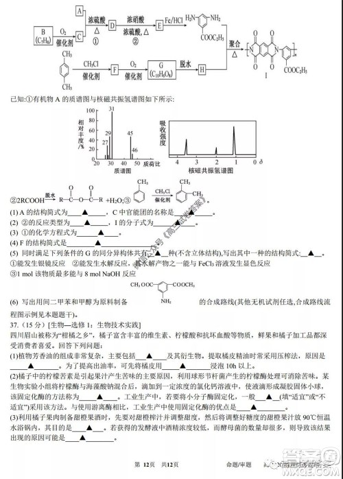 成都石室中学高2020届高三三诊模拟考试理科综合试题及答案