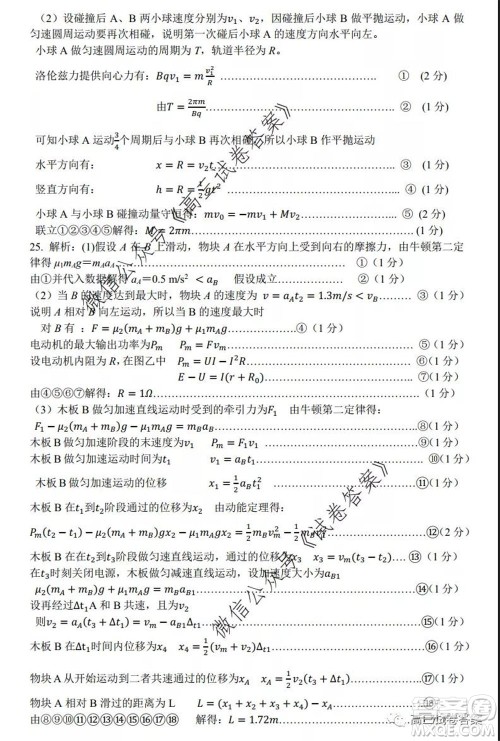 成都石室中学高2020届高三三诊模拟考试理科综合试题及答案