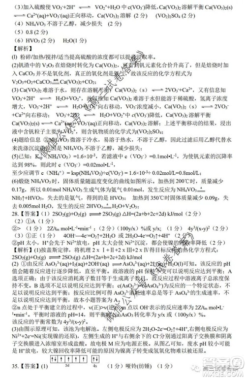 成都石室中学高2020届高三三诊模拟考试理科综合试题及答案