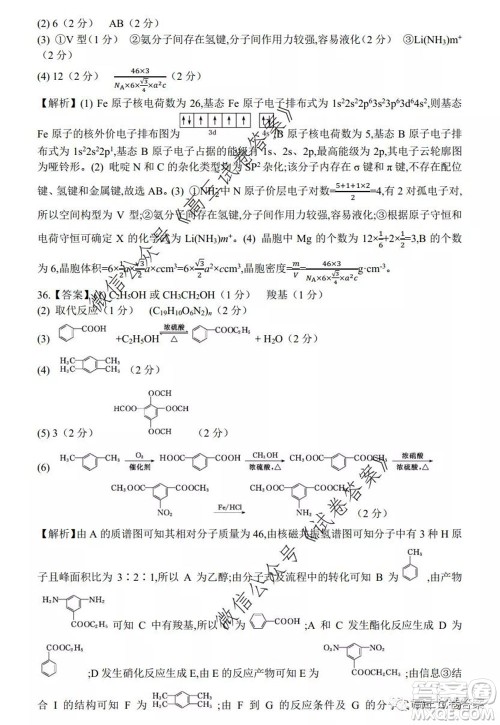 成都石室中学高2020届高三三诊模拟考试理科综合试题及答案