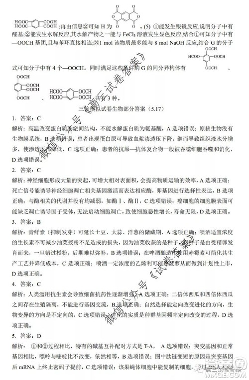 成都石室中学高2020届高三三诊模拟考试理科综合试题及答案