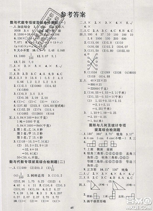 2020新版黄冈360度定制课时四年级数学下册人教版答案 2020新版黄冈360度定制课时四年级数学下册人教版答案