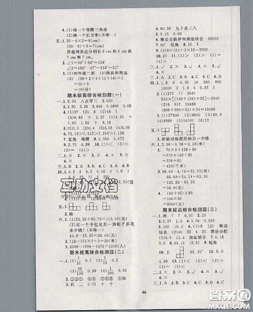 2020新版黄冈360度定制课时四年级数学下册人教版答案 2020新版黄冈360度定制课时四年级数学下册人教版答案