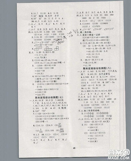 2020新版黄冈360度定制课时四年级数学下册人教版答案 2020新版黄冈360度定制课时四年级数学下册人教版答案