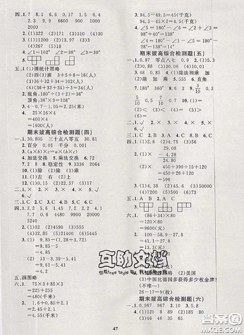 2020新版黄冈360度定制课时四年级数学下册人教版答案 2020新版黄冈360度定制课时四年级数学下册人教版答案