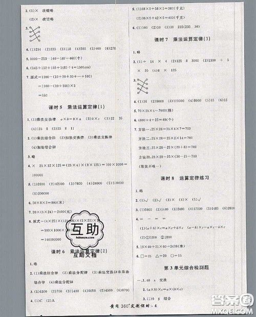 2020新版黄冈360度定制课时四年级数学下册人教版答案 2020新版黄冈360度定制课时四年级数学下册人教版答案