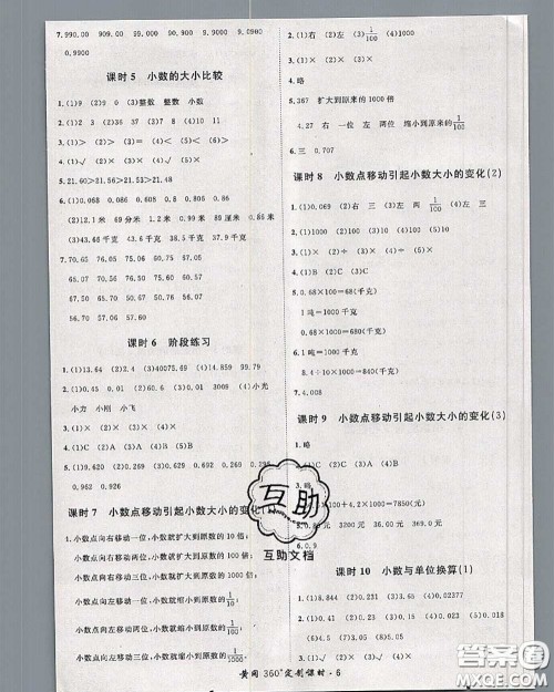 2020新版黄冈360度定制课时四年级数学下册人教版答案 2020新版黄冈360度定制课时四年级数学下册人教版答案