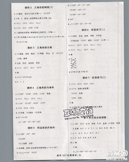 2020新版黄冈360度定制课时四年级数学下册人教版答案 2020新版黄冈360度定制课时四年级数学下册人教版答案