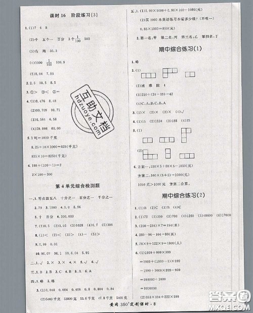 2020新版黄冈360度定制课时四年级数学下册人教版答案