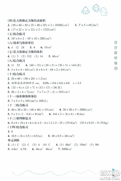 浙江教育出版社2020小学数学课时特训五年级下册人教版答案