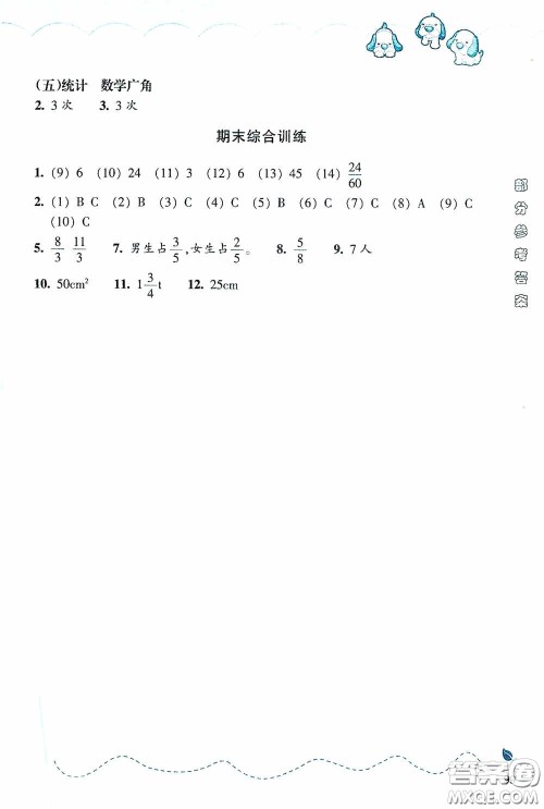 浙江教育出版社2020小学数学课时特训五年级下册人教版答案