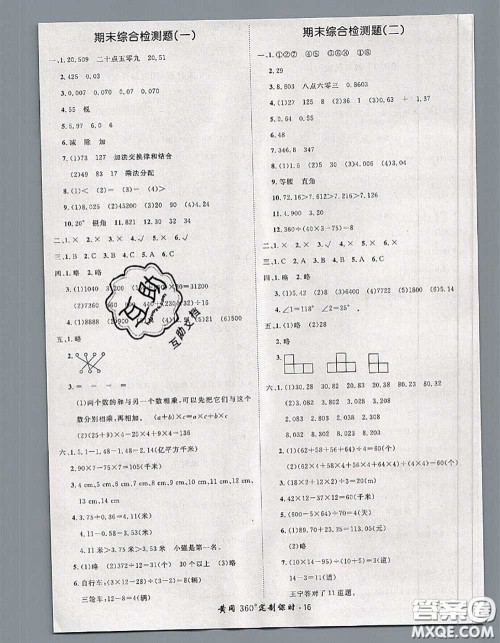 2020新版黄冈360度定制课时四年级数学下册人教版答案 2020新版黄冈360度定制课时四年级数学下册人教版答案