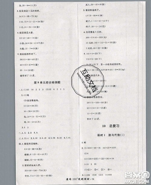 2020新版黄冈360度定制课时四年级数学下册人教版答案 2020新版黄冈360度定制课时四年级数学下册人教版答案