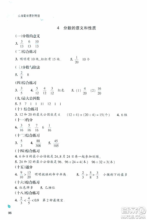 浙江教育出版社2020小学数学课时特训五年级下册人教版答案