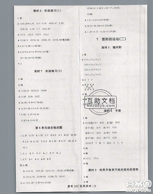 2020新版黄冈360度定制课时四年级数学下册人教版答案 2020新版黄冈360度定制课时四年级数学下册人教版答案