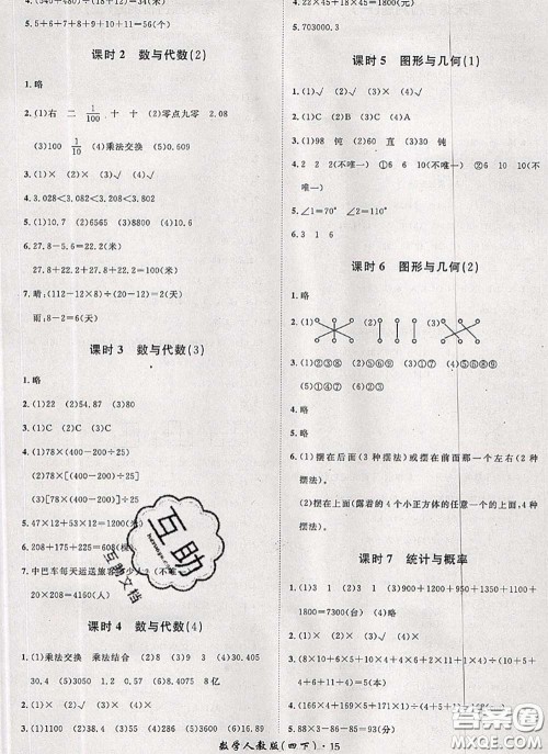 2020新版黄冈360度定制课时四年级数学下册人教版答案 2020新版黄冈360度定制课时四年级数学下册人教版答案