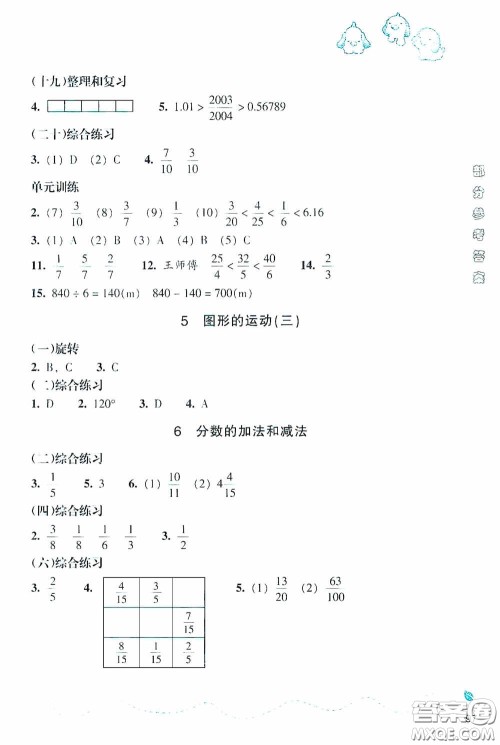 浙江教育出版社2020小学数学课时特训五年级下册人教版答案