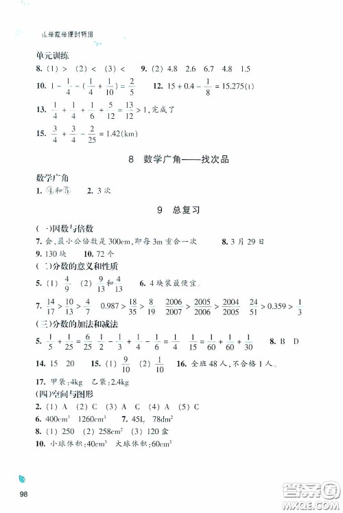 浙江教育出版社2020小学数学课时特训五年级下册人教版答案