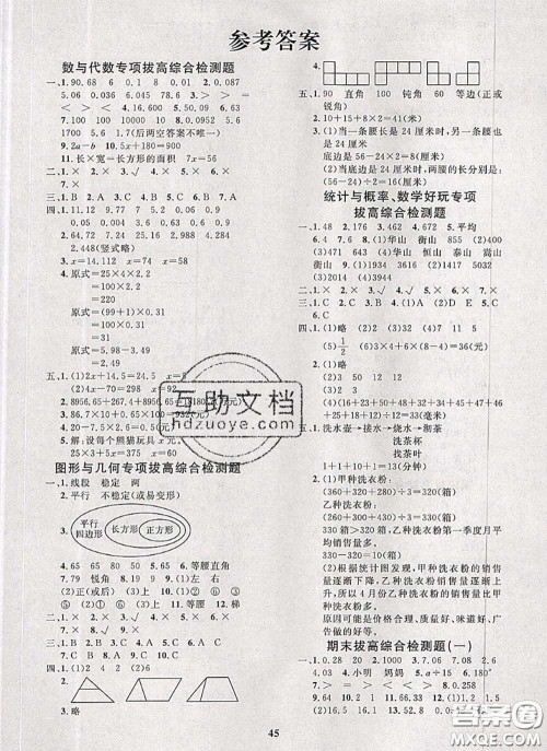 2020新版黄冈360度定制课时四年级数学下册北师版答案 2020新版黄冈360度定制课时四年级数学下册北师版答案