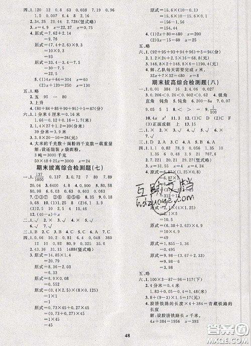 2020新版黄冈360度定制课时四年级数学下册北师版答案 2020新版黄冈360度定制课时四年级数学下册北师版答案