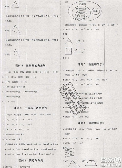 2020新版黄冈360度定制课时四年级数学下册北师版答案