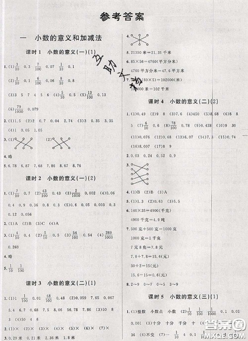 2020新版黄冈360度定制课时四年级数学下册北师版答案