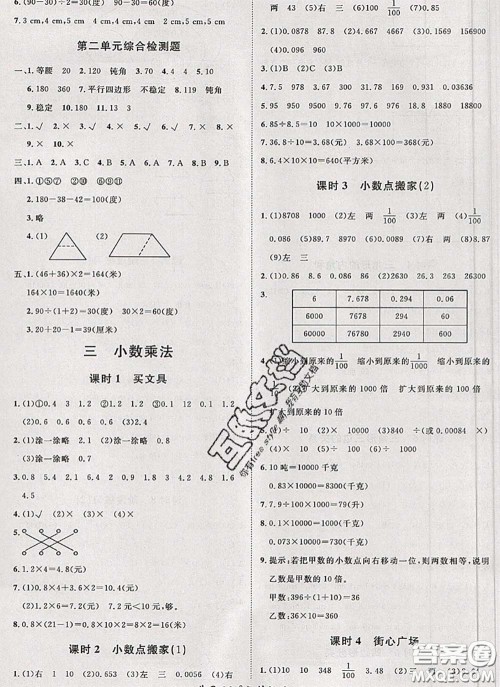 2020新版黄冈360度定制课时四年级数学下册北师版答案