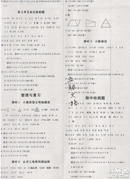 2020新版黄冈360度定制课时四年级数学下册北师版答案 2020新版黄冈360度定制课时四年级数学下册北师版答案