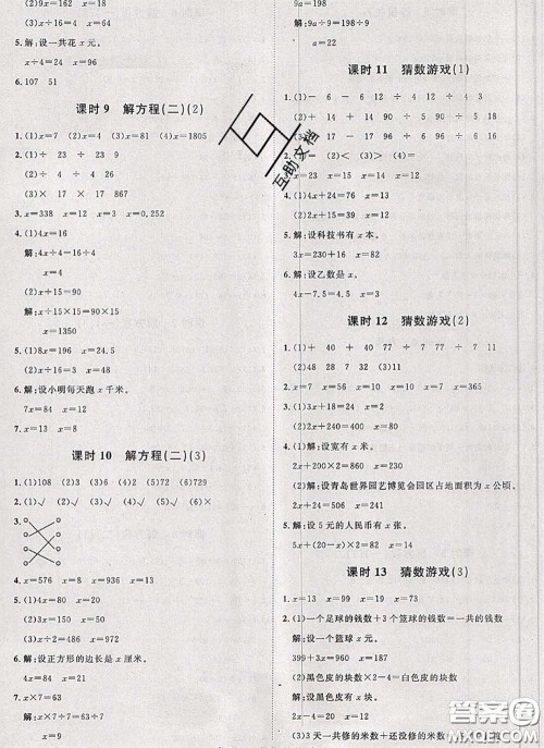 2020新版黄冈360度定制课时四年级数学下册北师版答案 2020新版黄冈360度定制课时四年级数学下册北师版答案