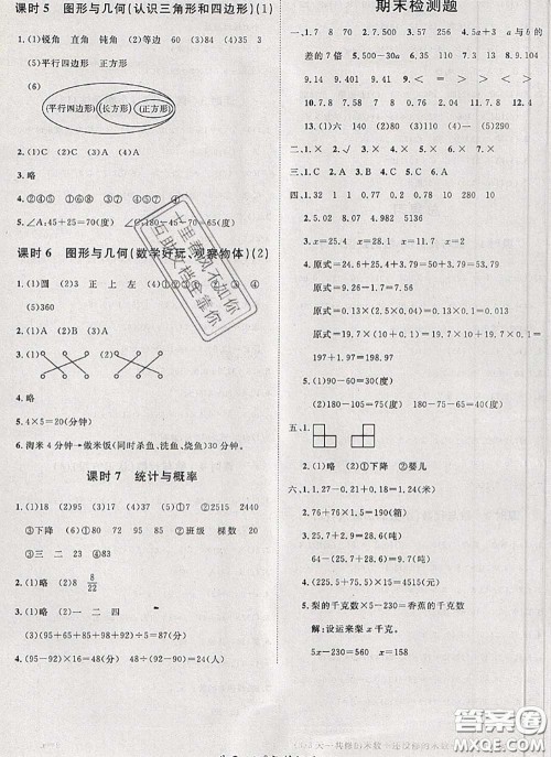 2020新版黄冈360度定制课时四年级数学下册北师版答案 2020新版黄冈360度定制课时四年级数学下册北师版答案