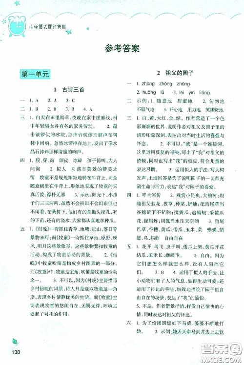 浙江教育出版社2020小学语文课时特训五年级下册人教版答案