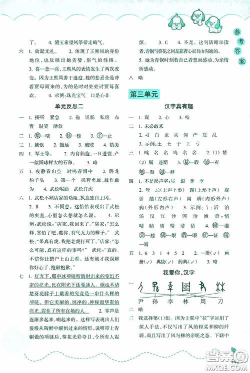 浙江教育出版社2020小学语文课时特训五年级下册人教版答案