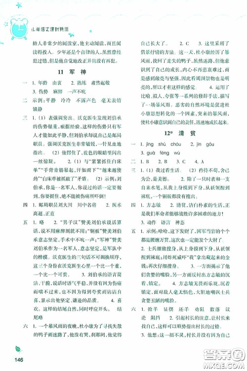 浙江教育出版社2020小学语文课时特训五年级下册人教版答案