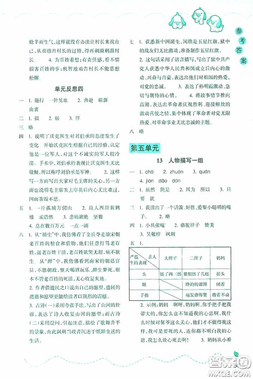 浙江教育出版社2020小学语文课时特训五年级下册人教版答案