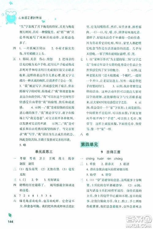 浙江教育出版社2020小学语文课时特训五年级下册人教版答案