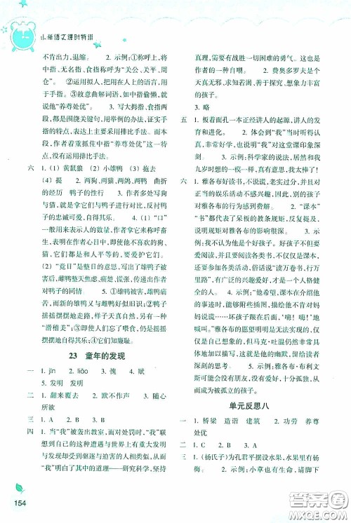 浙江教育出版社2020小学语文课时特训五年级下册人教版答案