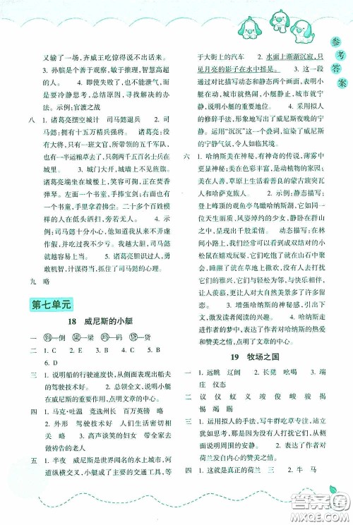 浙江教育出版社2020小学语文课时特训五年级下册人教版答案