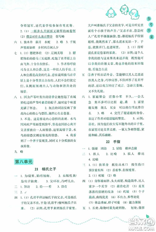 浙江教育出版社2020小学语文课时特训五年级下册人教版答案