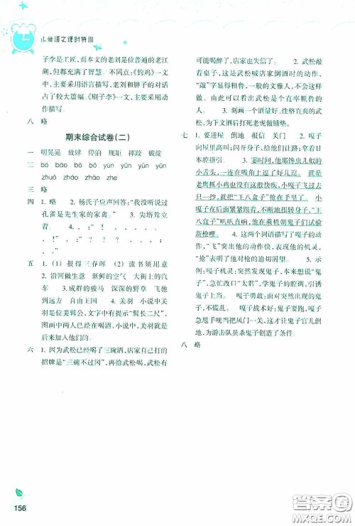 浙江教育出版社2020小学语文课时特训五年级下册人教版答案