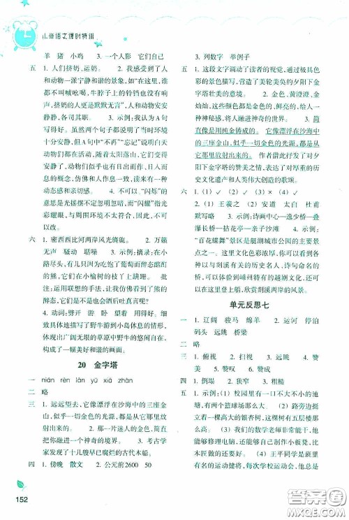 浙江教育出版社2020小学语文课时特训五年级下册人教版答案
