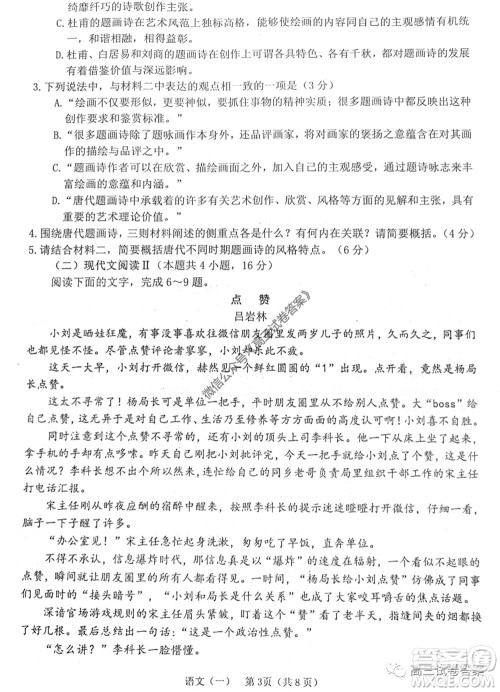 烟台2020年高考适应性练习一语文试题及答案 烟台2020年高考适应性练习一语文试题及答案
