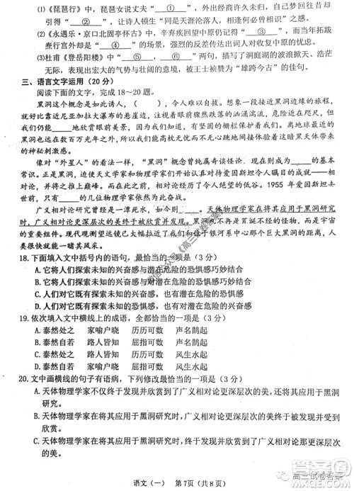 烟台2020年高考适应性练习一语文试题及答案 烟台2020年高考适应性练习一语文试题及答案
