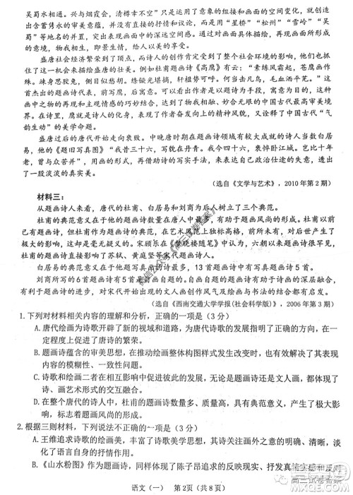 烟台2020年高考适应性练习一语文试题及答案 烟台2020年高考适应性练习一语文试题及答案