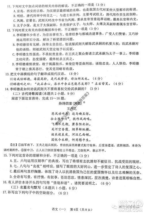 烟台2020年高考适应性练习一语文试题及答案 烟台2020年高考适应性练习一语文试题及答案