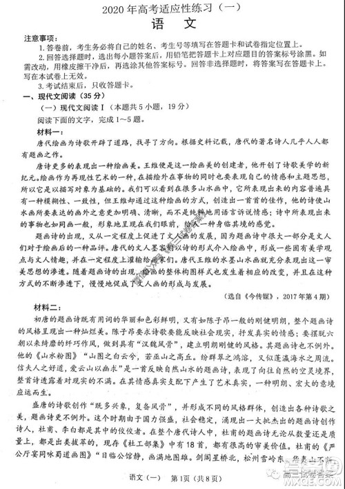 烟台2020年高考适应性练习一语文试题及答案 烟台2020年高考适应性练习一语文试题及答案
