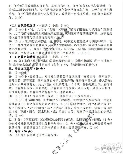 烟台2020年高考适应性练习一语文试题及答案 烟台2020年高考适应性练习一语文试题及答案