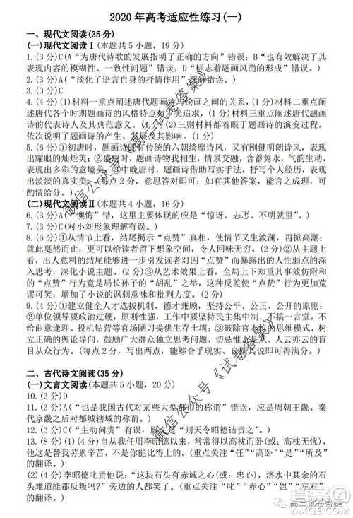烟台2020年高考适应性练习一语文试题及答案 烟台2020年高考适应性练习一语文试题及答案
