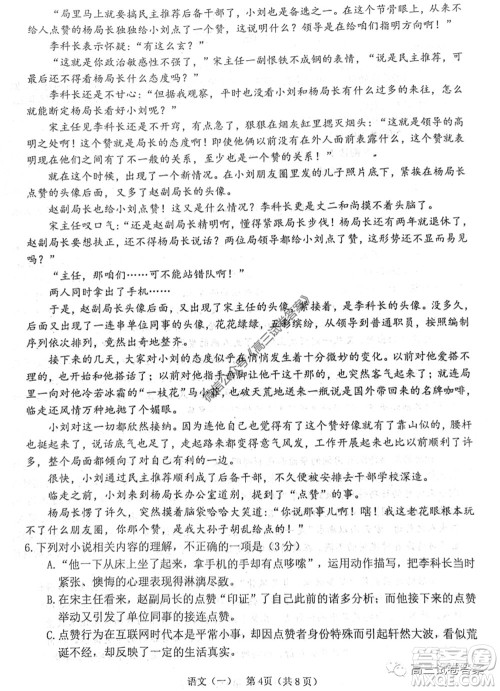 烟台2020年高考适应性练习一语文试题及答案 烟台2020年高考适应性练习一语文试题及答案