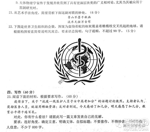 烟台2020年高考适应性练习一语文试题及答案 烟台2020年高考适应性练习一语文试题及答案